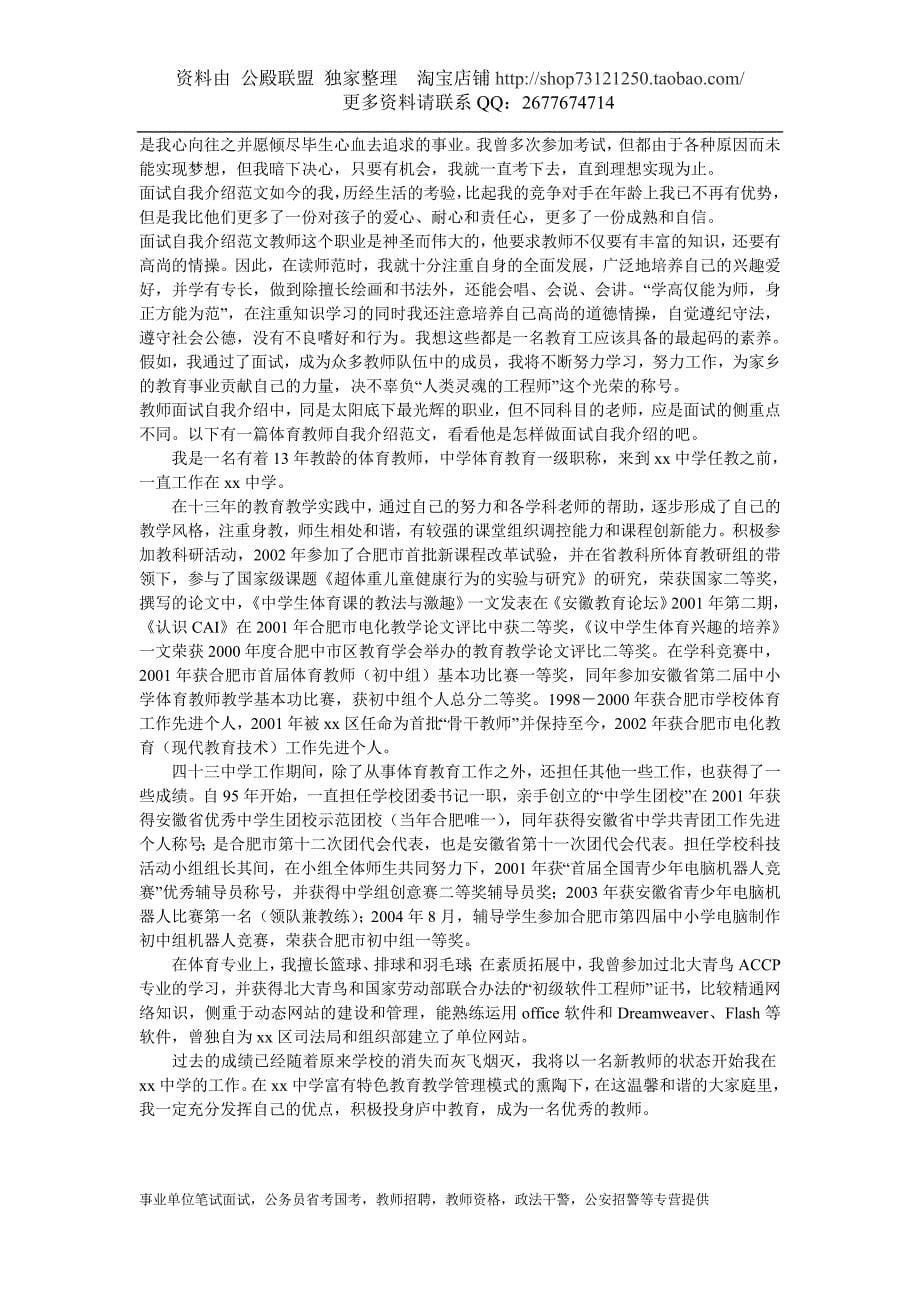 教师面试口头自我介绍范例_第5页