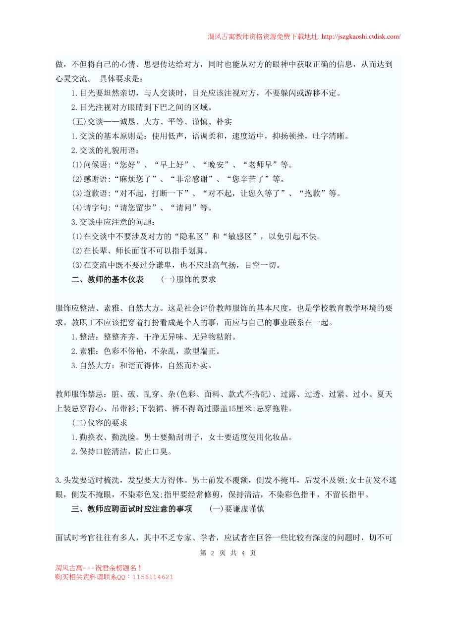 教师面试礼仪及注意事项_第2页