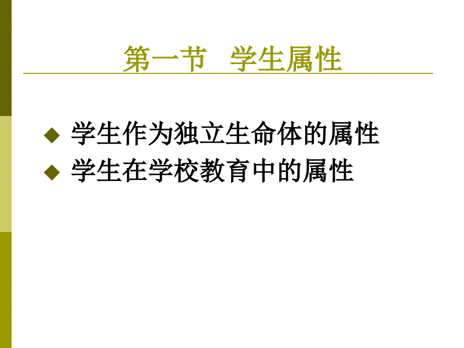 教师资格考试（中学教育知识与能力）教师书稿PPT课件 第十一章 学生属性与学生需要_第2页