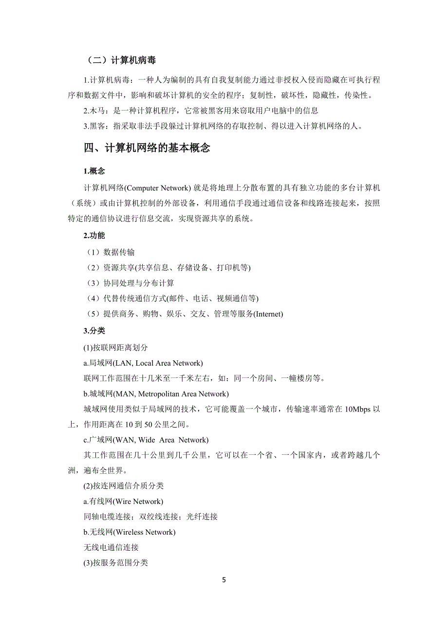 系统精讲班综合素质讲义－信息技术_第4页