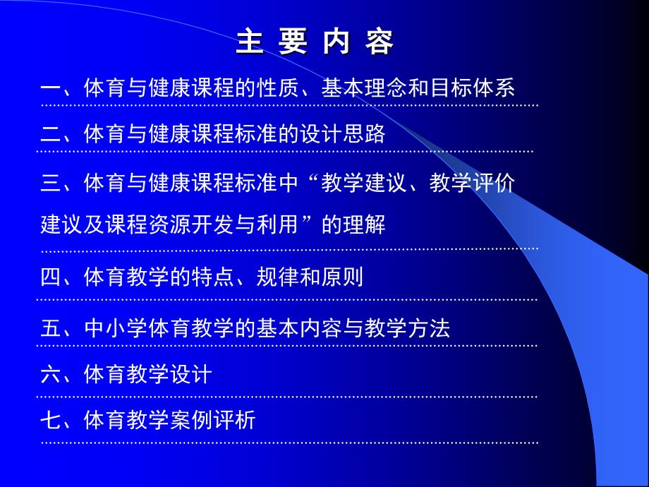 （蒲公英教育）2012福建教师招聘－体育课程与教学论_第2页