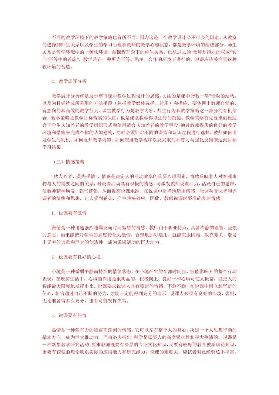 （蒲公英教育）教师招聘考试－－说课的基本形式_第5页