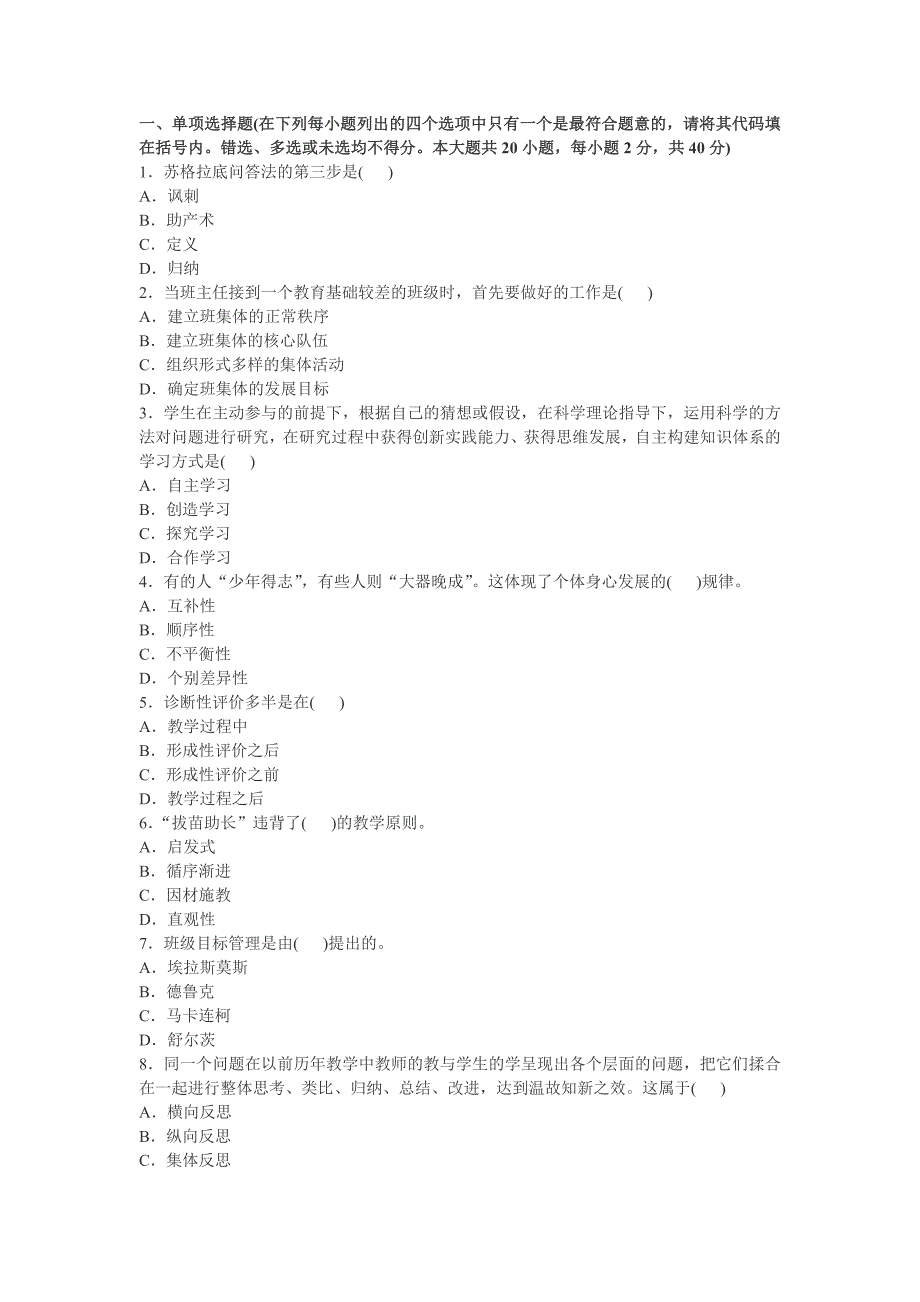 2014教师资格证考试《小学教育教学知识与能力》上机仿真题(2)_第1页