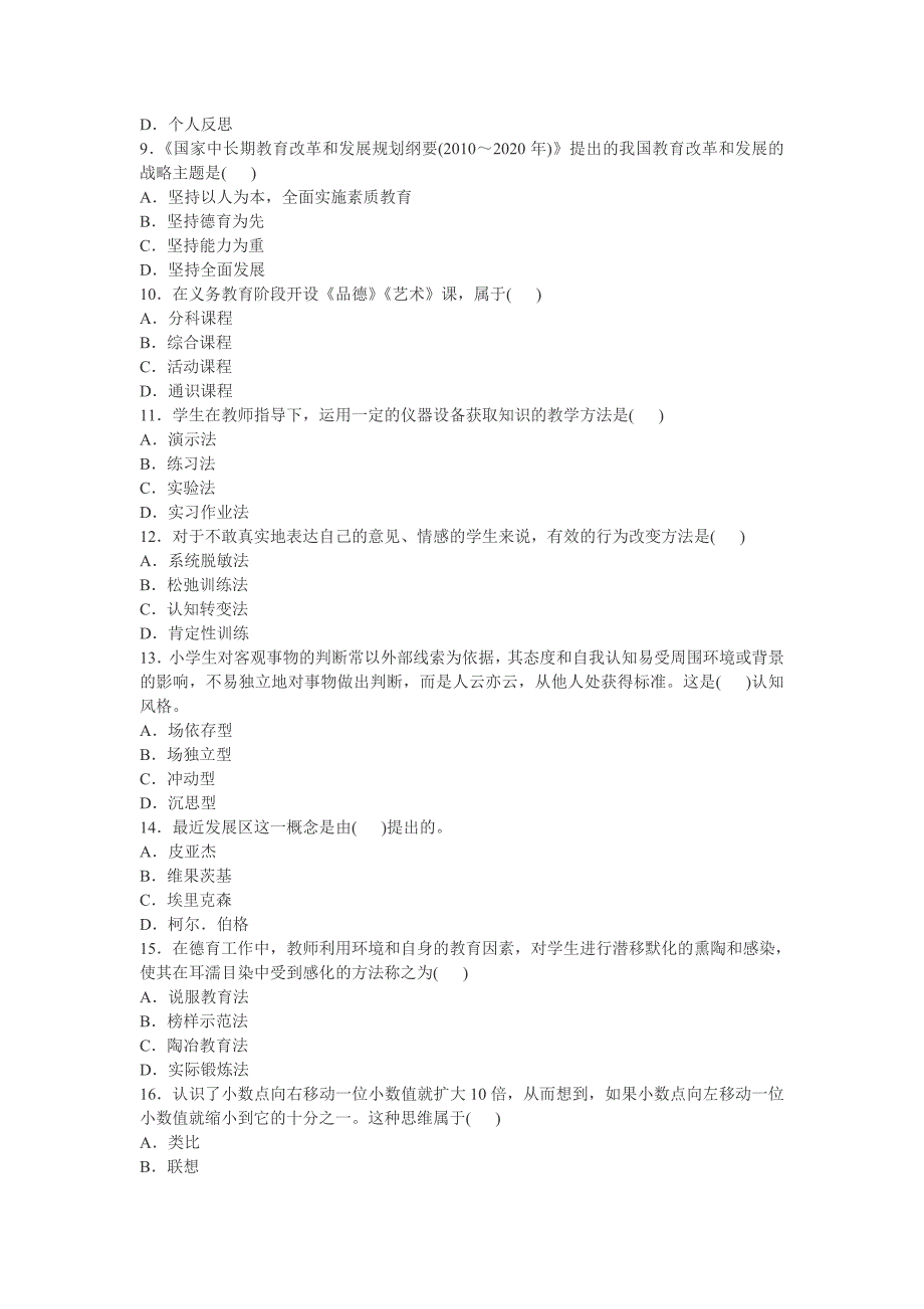 2014教师资格证考试《小学教育教学知识与能力》上机仿真题(2)_第2页