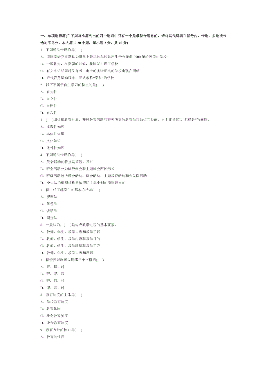 2014教师资格证考试《小学教学知识与能力》最新考题及答案(3)_第1页