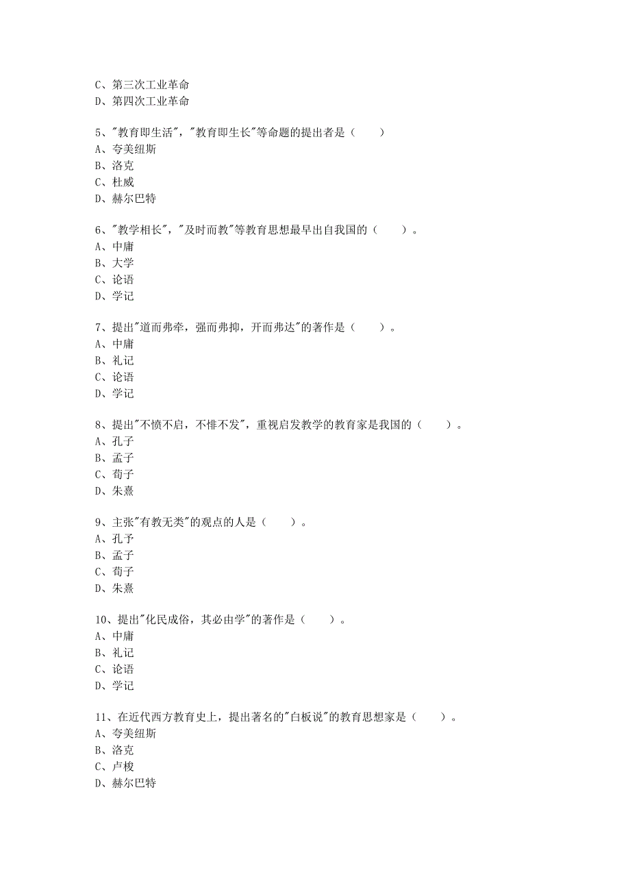 【教育学试卷三】_第2页