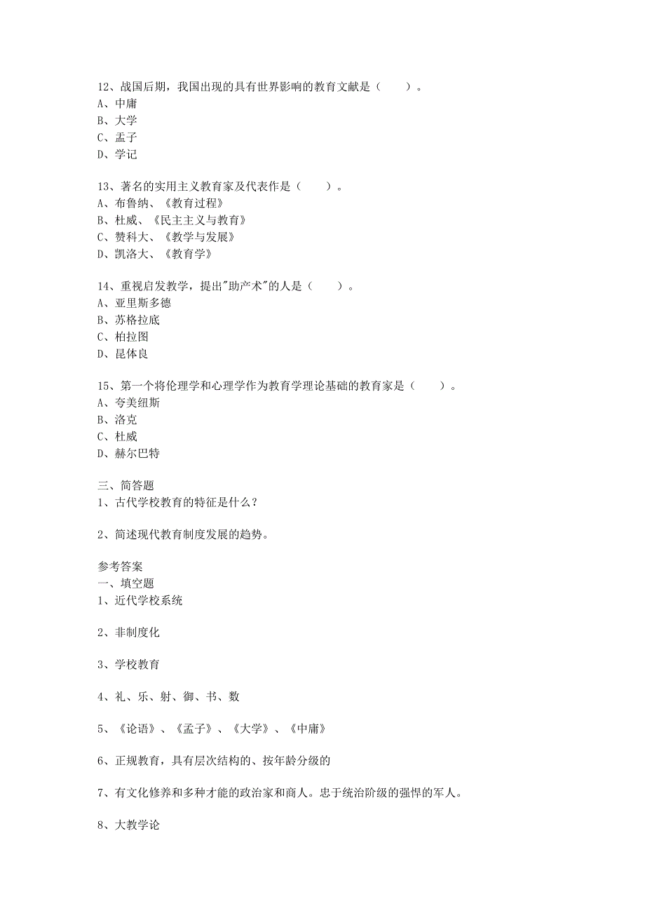 【教育学试卷三】_第3页