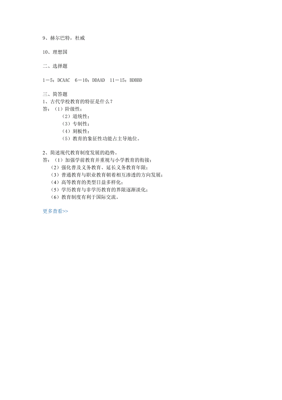 【教育学试卷三】_第4页