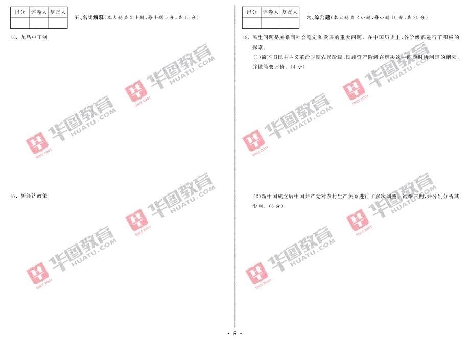 武汉市事业单位公开招聘工作人员考试·中学历史_第5页