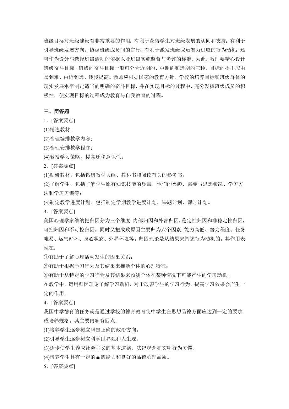 2012年教师资格统考《中学教育知识与能力》模拟试题及答案二_第5页