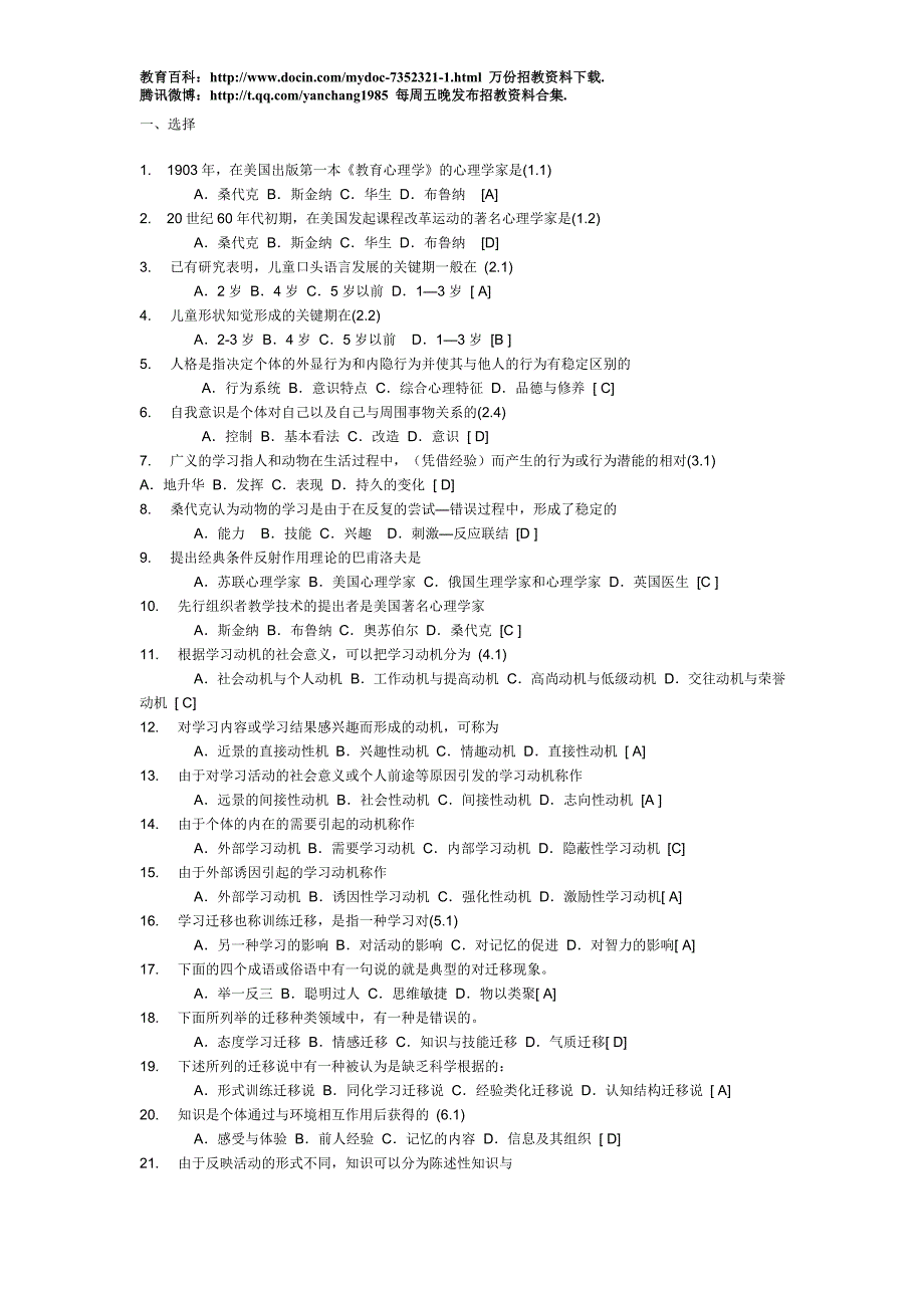 （蒲公英教育）2010最新教师招聘考试试题库和答案_第1页