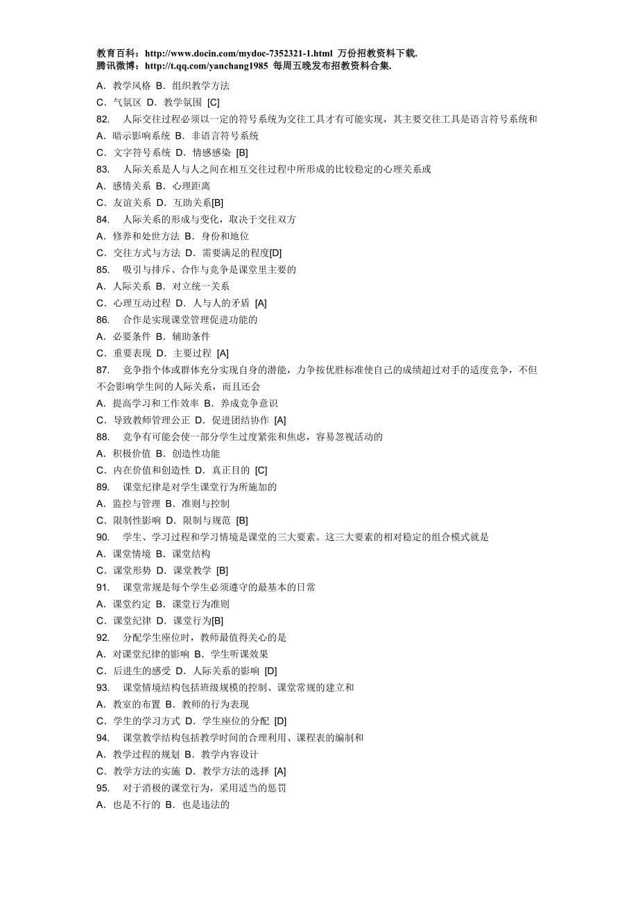 （蒲公英教育）2010最新教师招聘考试试题库和答案_第5页