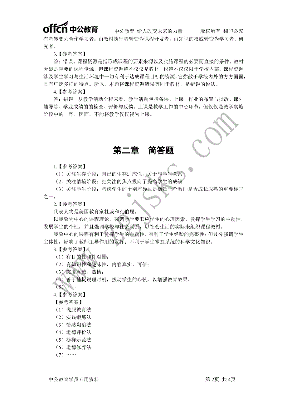 技巧提升班讲义答案－中学教育知识与能力_第2页