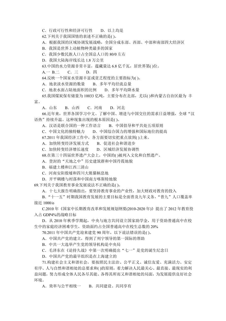 2011年江苏省南京市事业单位考试及答案_第5页