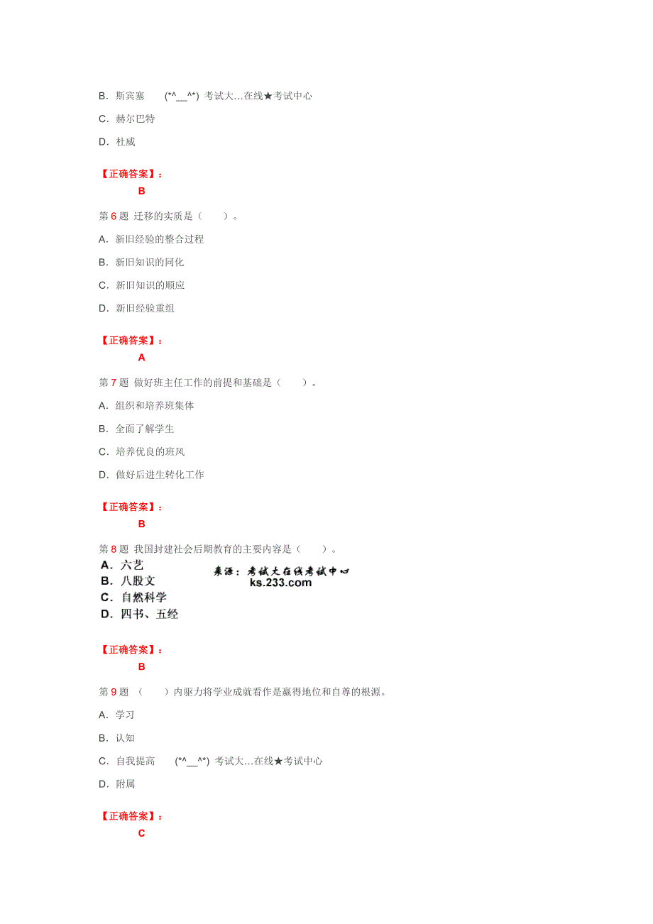 2012年教师资格《中学教育知识与能力》考前模拟测试卷(1)_第2页