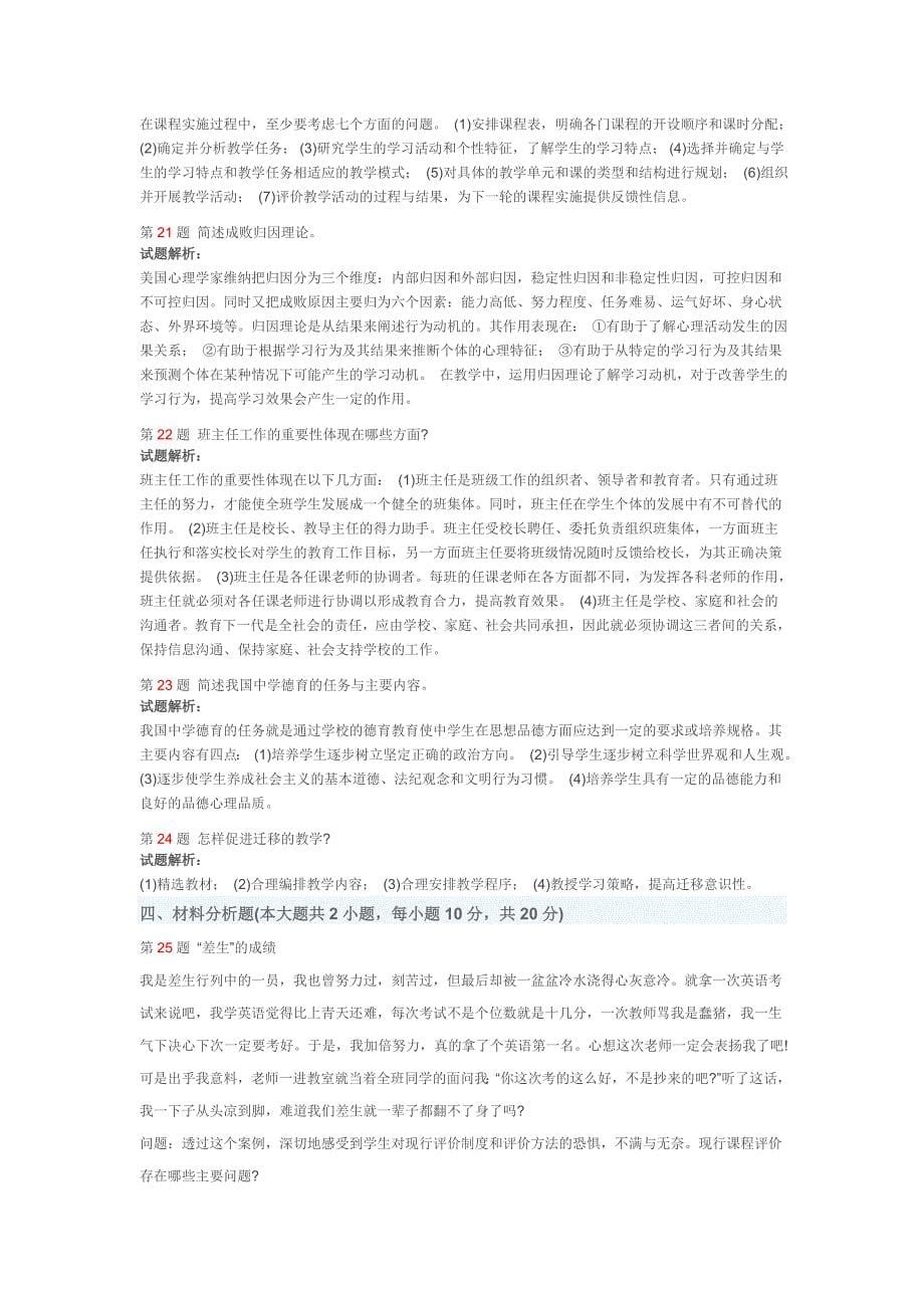 2012年教师资格《中学教育知识与能力》考前模拟测试卷(1)_第5页