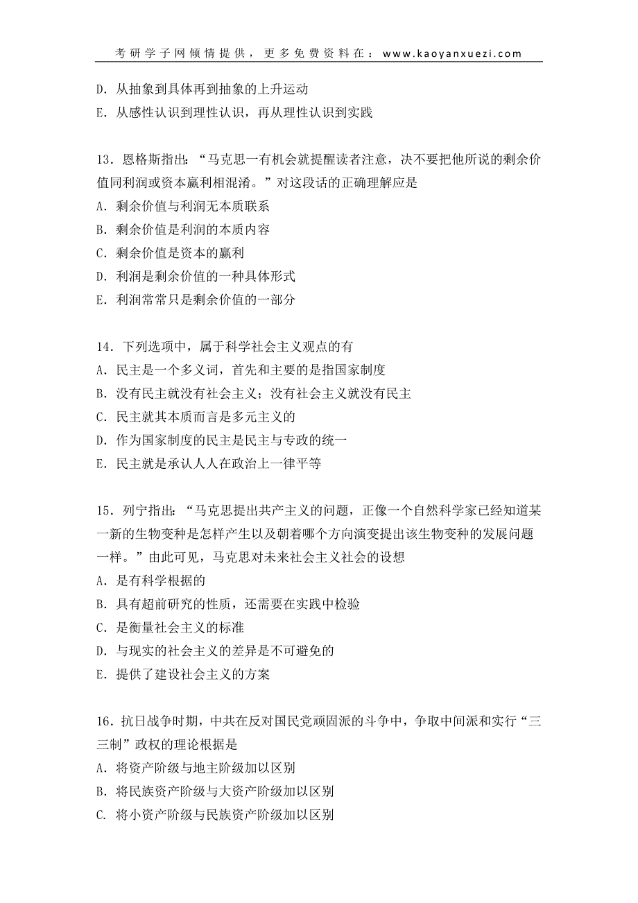 1994年政治考研真题(文科)及参考答案_第3页