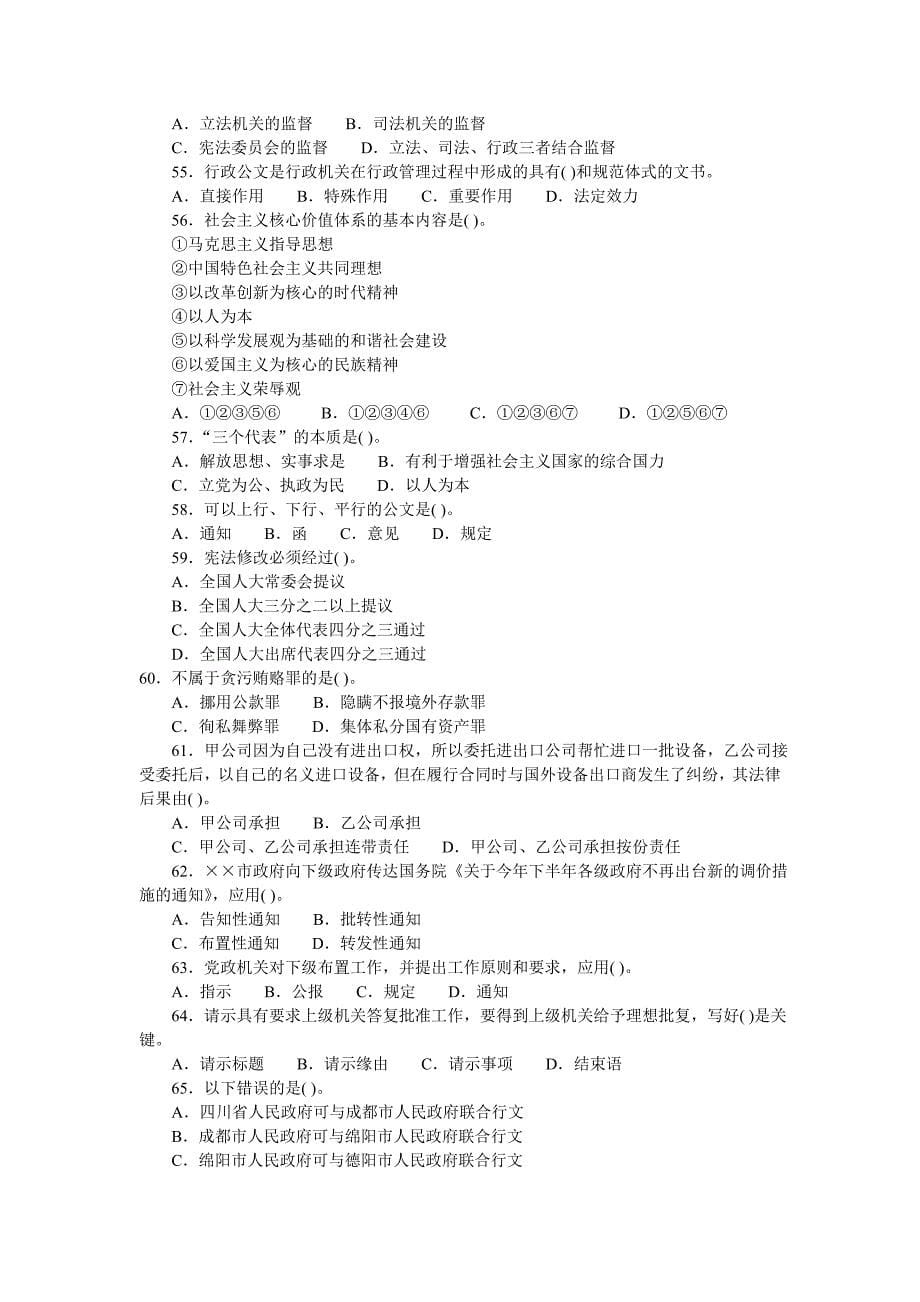 2011年上半年重庆市事业单位考试真题及答案_第5页