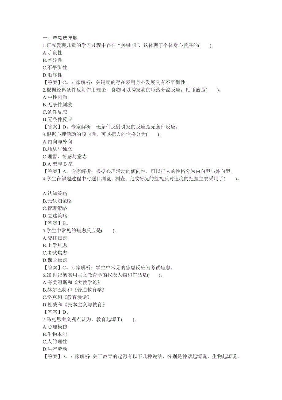 2014年教师资格《小学教育教学知识与能力》专家命题卷及答案一_第1页