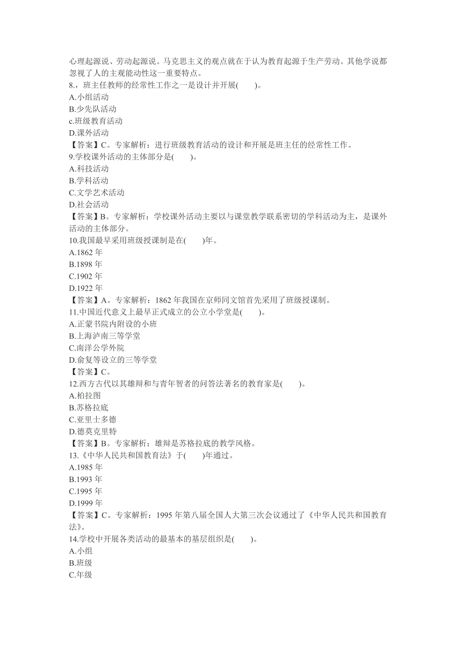 2014年教师资格《小学教育教学知识与能力》专家命题卷及答案一_第2页