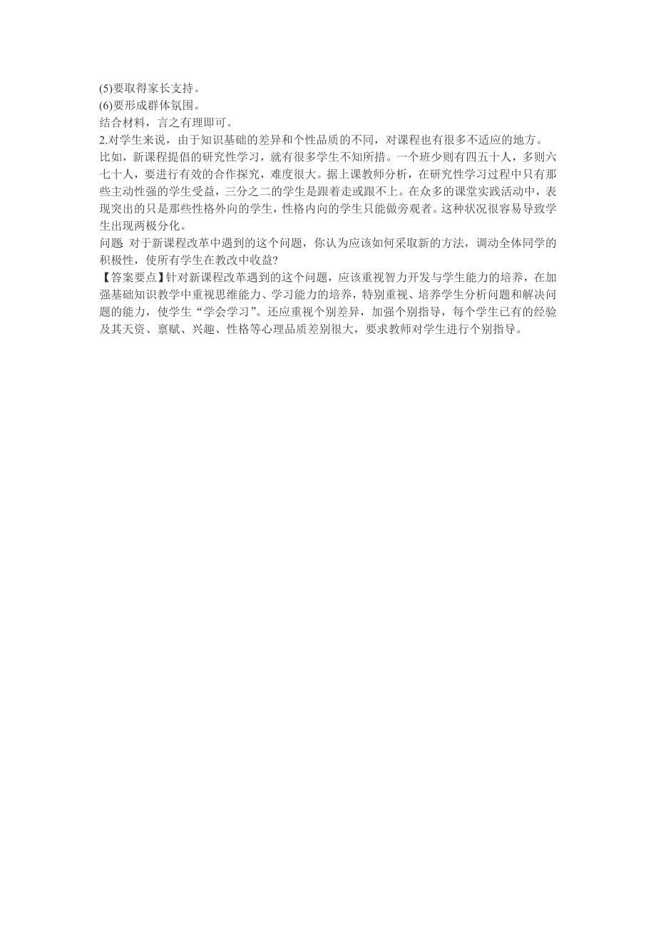 2014年教师资格《小学教育教学知识与能力》专家命题卷及答案一_第5页