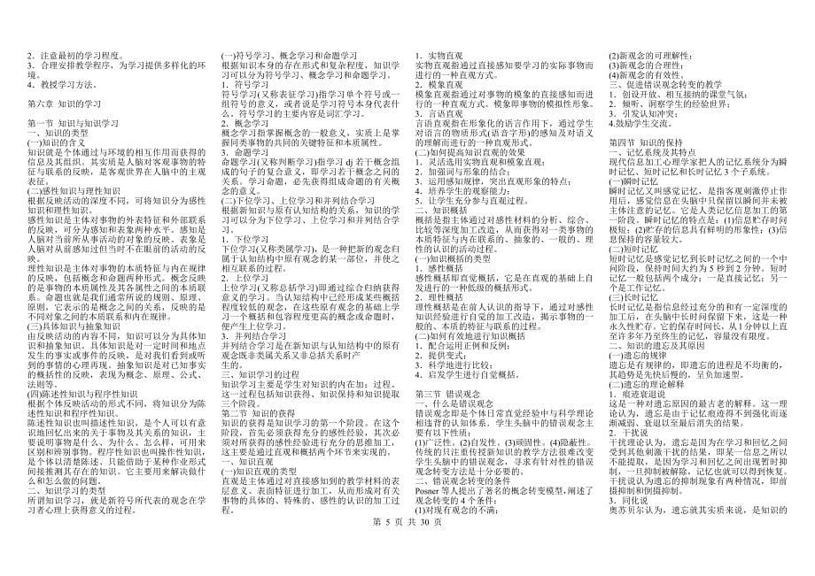 2011年湖南省中学教师资格证申请－教育学心理学笔记_第5页