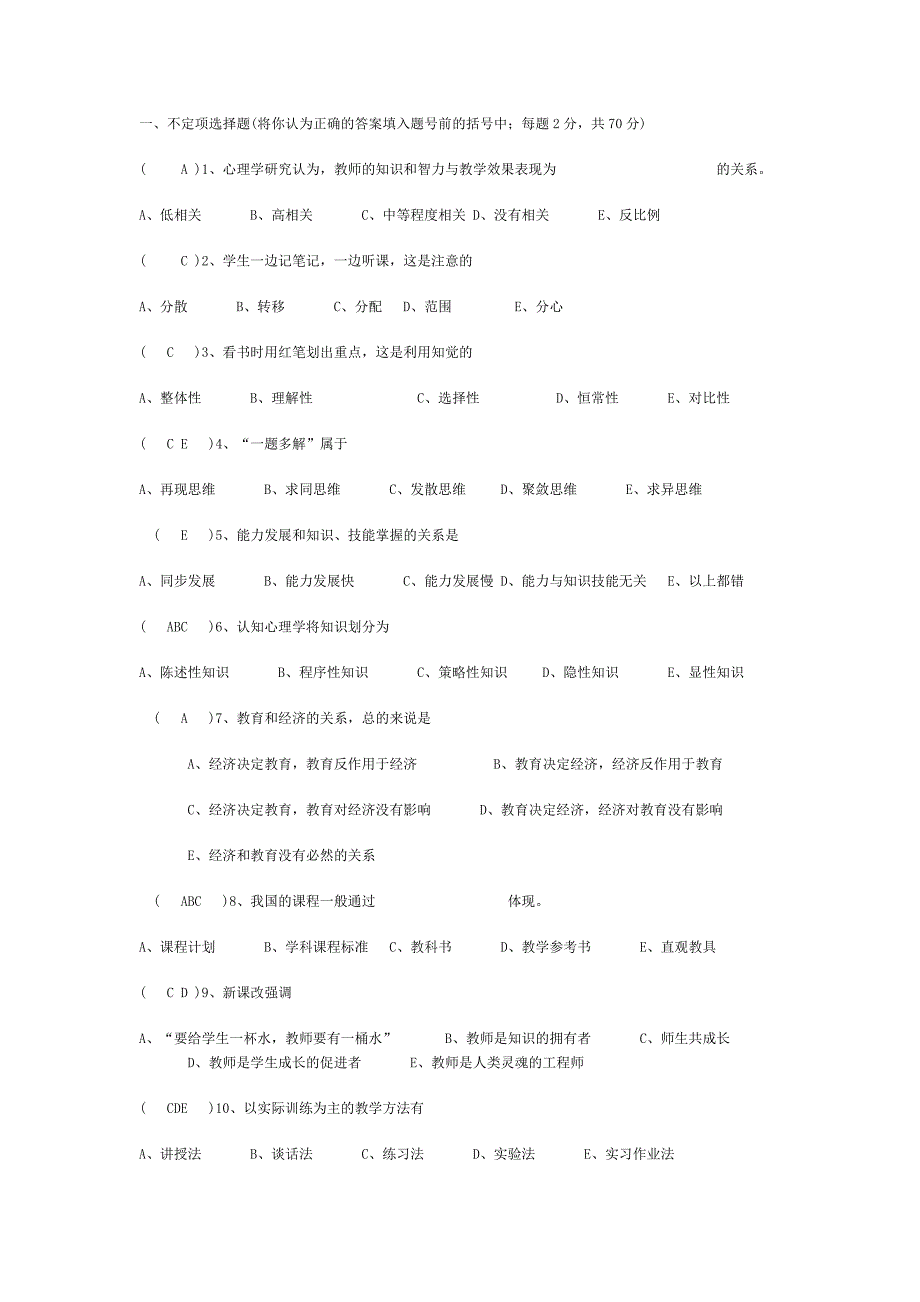 【教育学理论试卷五】_第1页