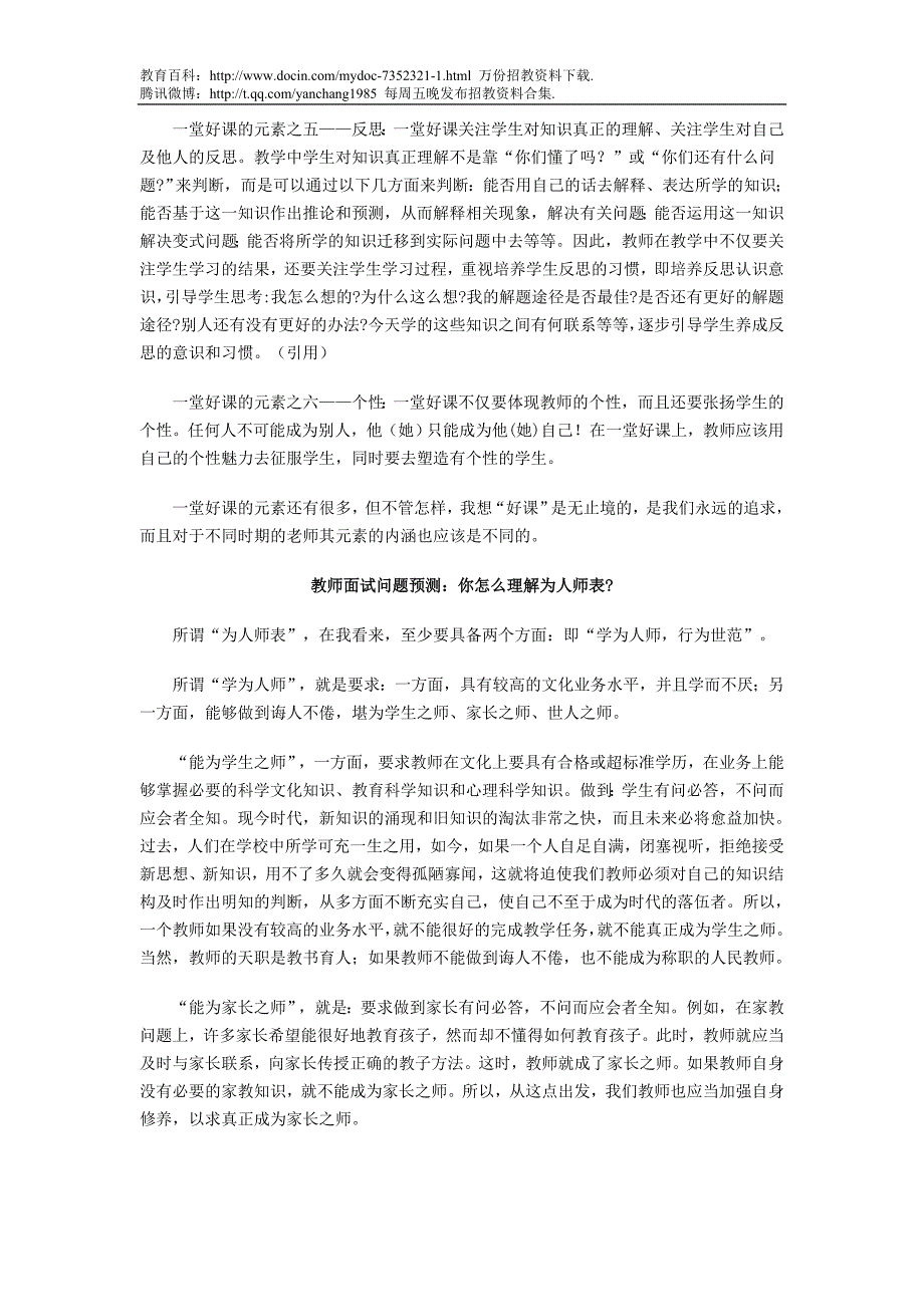 （蒲公英教育）教师招聘考试面试题型集锦_第3页