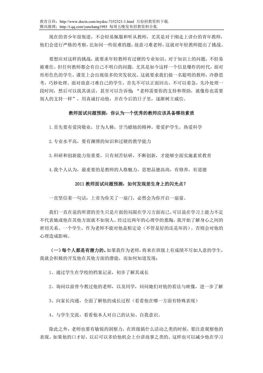 （蒲公英教育）教师招聘考试面试题型集锦_第5页