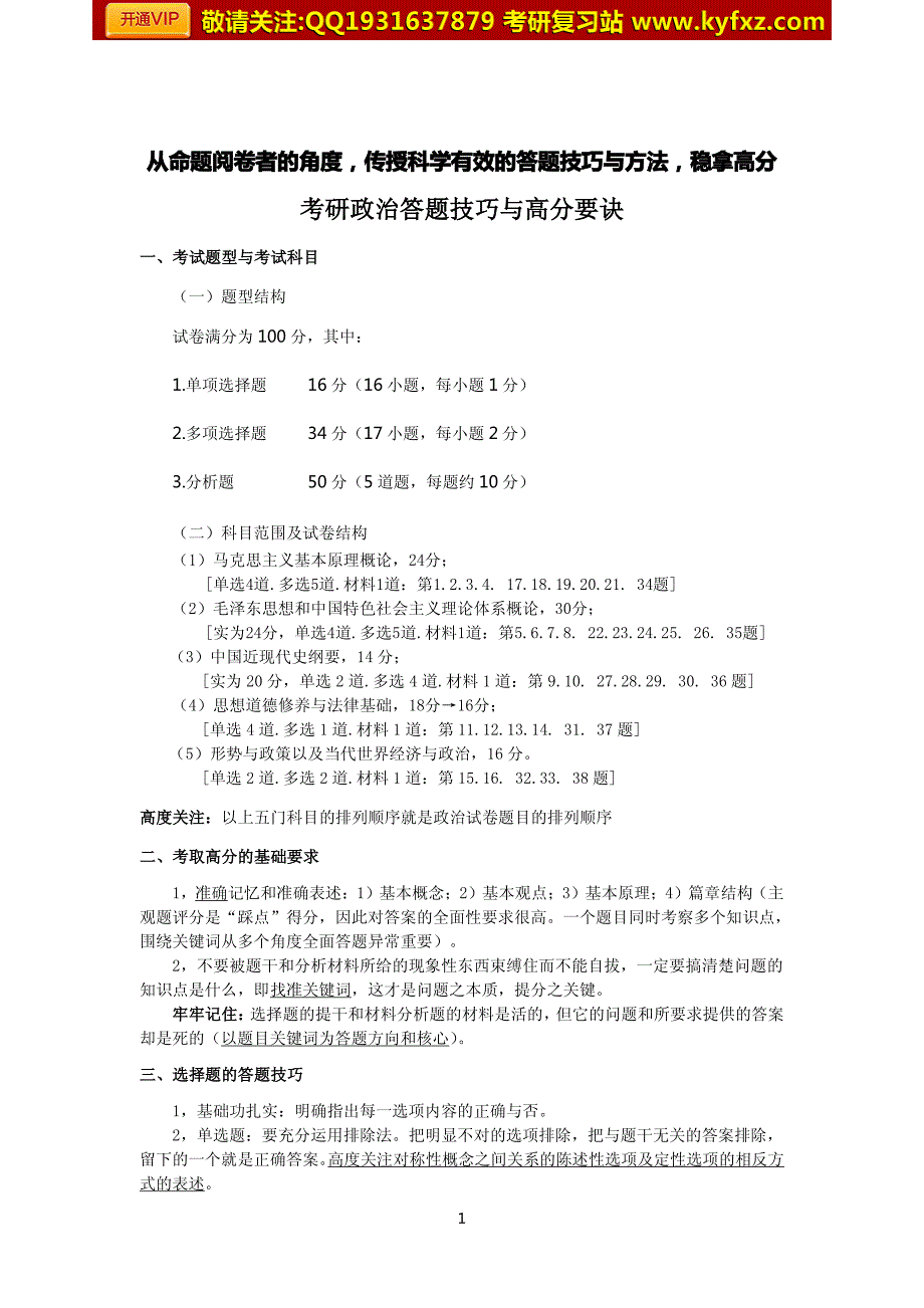 2016年政治基础班 赵卯生 讲义_第2页