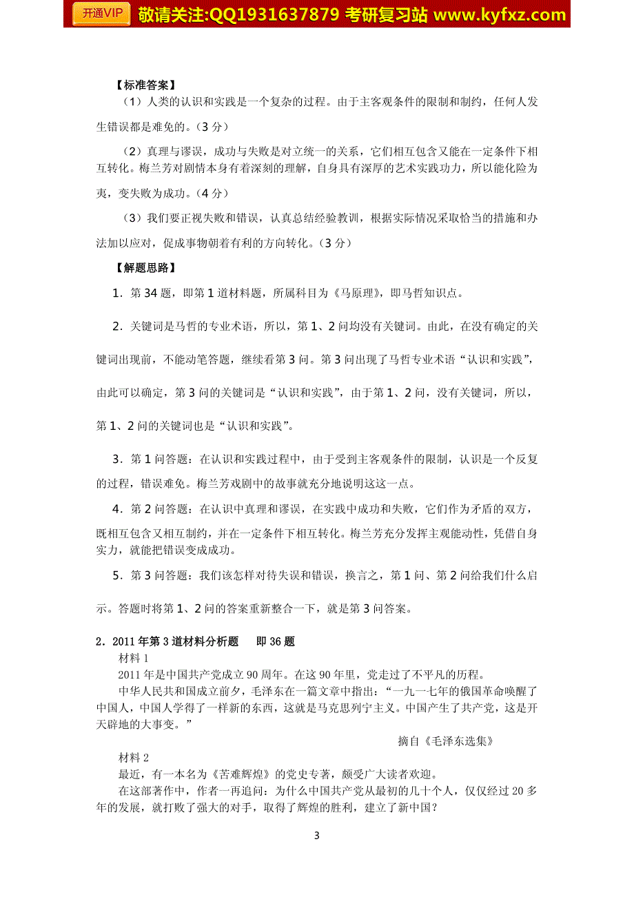 2016年政治基础班 赵卯生 讲义_第4页