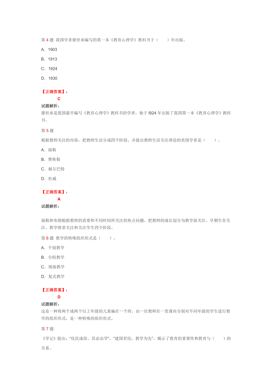 2012年教师资格《中学教育知识与能力》考前冲刺试卷(2)_第2页