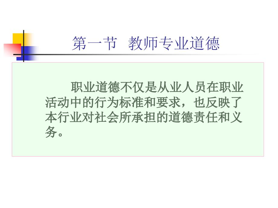 教师资格考试（中学教育知识与能力）教师书稿PPT课件 第十章 教师专业素养_第2页