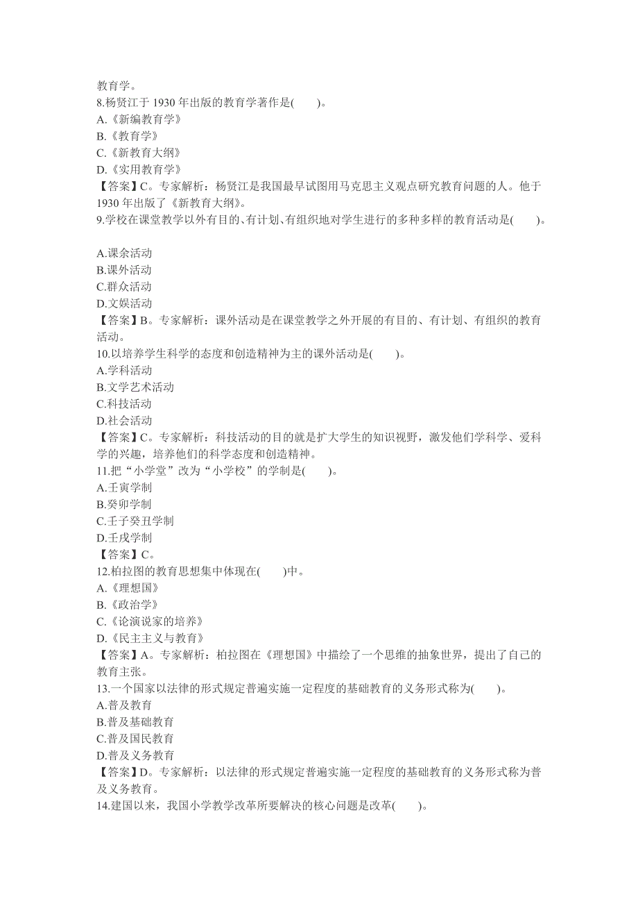 2014年教师资格《小学教育教学知识与能力》专家命题卷及答案六_第2页