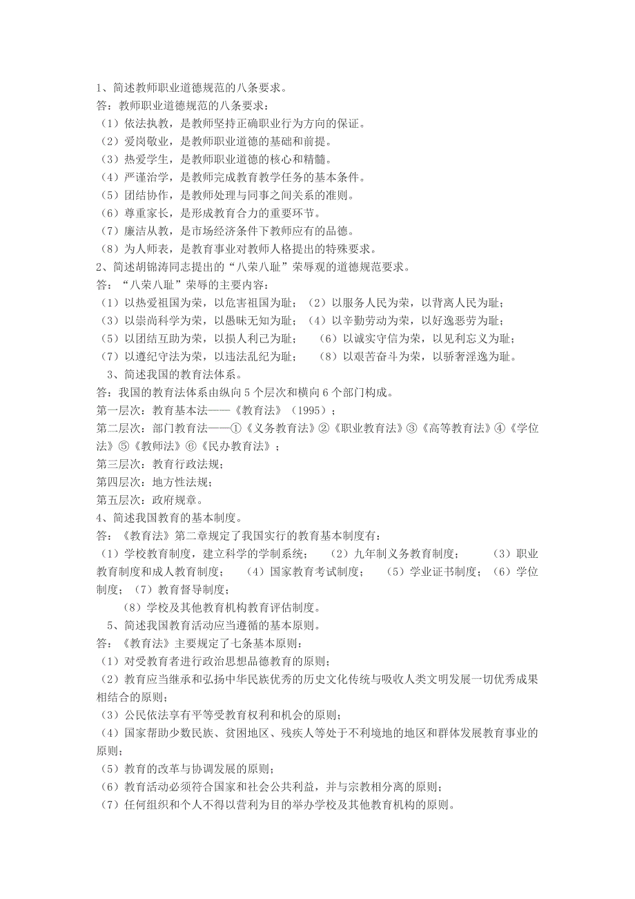 （蒲公英教育）教师招聘考试教育学常考29道简答题及答案_第1页