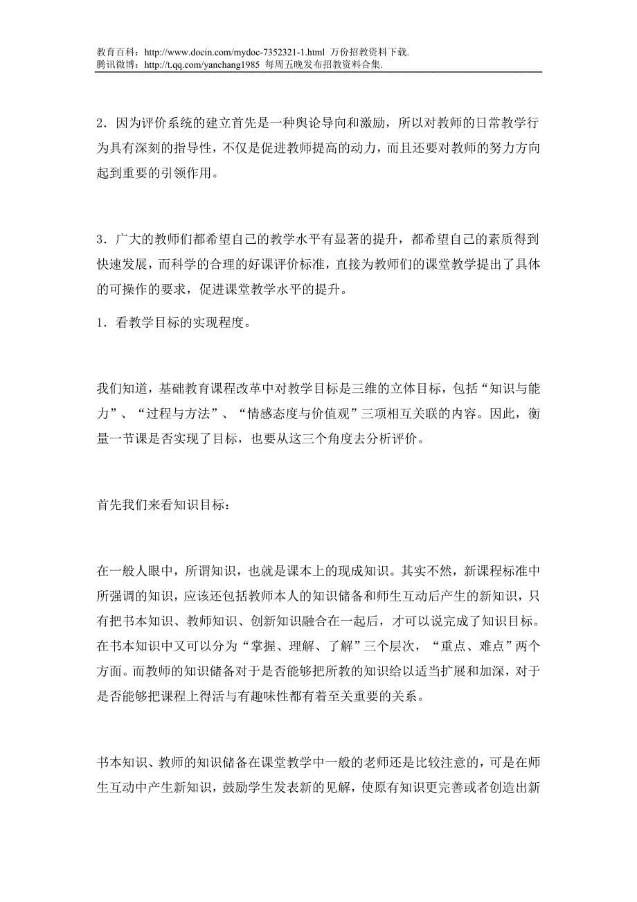 （蒲公英教育）教师招聘考试面试题(整理版)_第5页