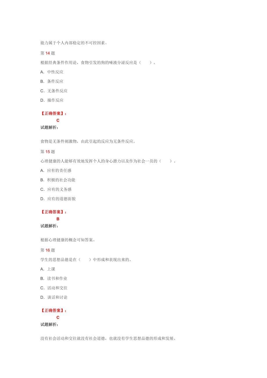 2012年教师资格《中学教育知识与能力》考前冲刺试卷(3)_第5页