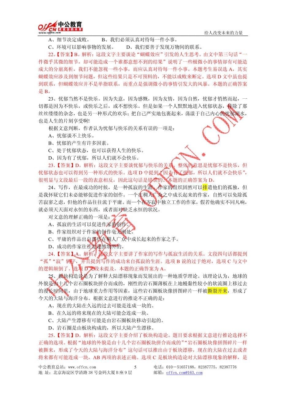 2009年杭州市萧山区事业单位考试真题卷综合一含答案及解析_第5页