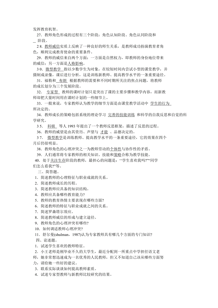 教师资格证《中学教育心理学》最新分章复习题－15_第4页