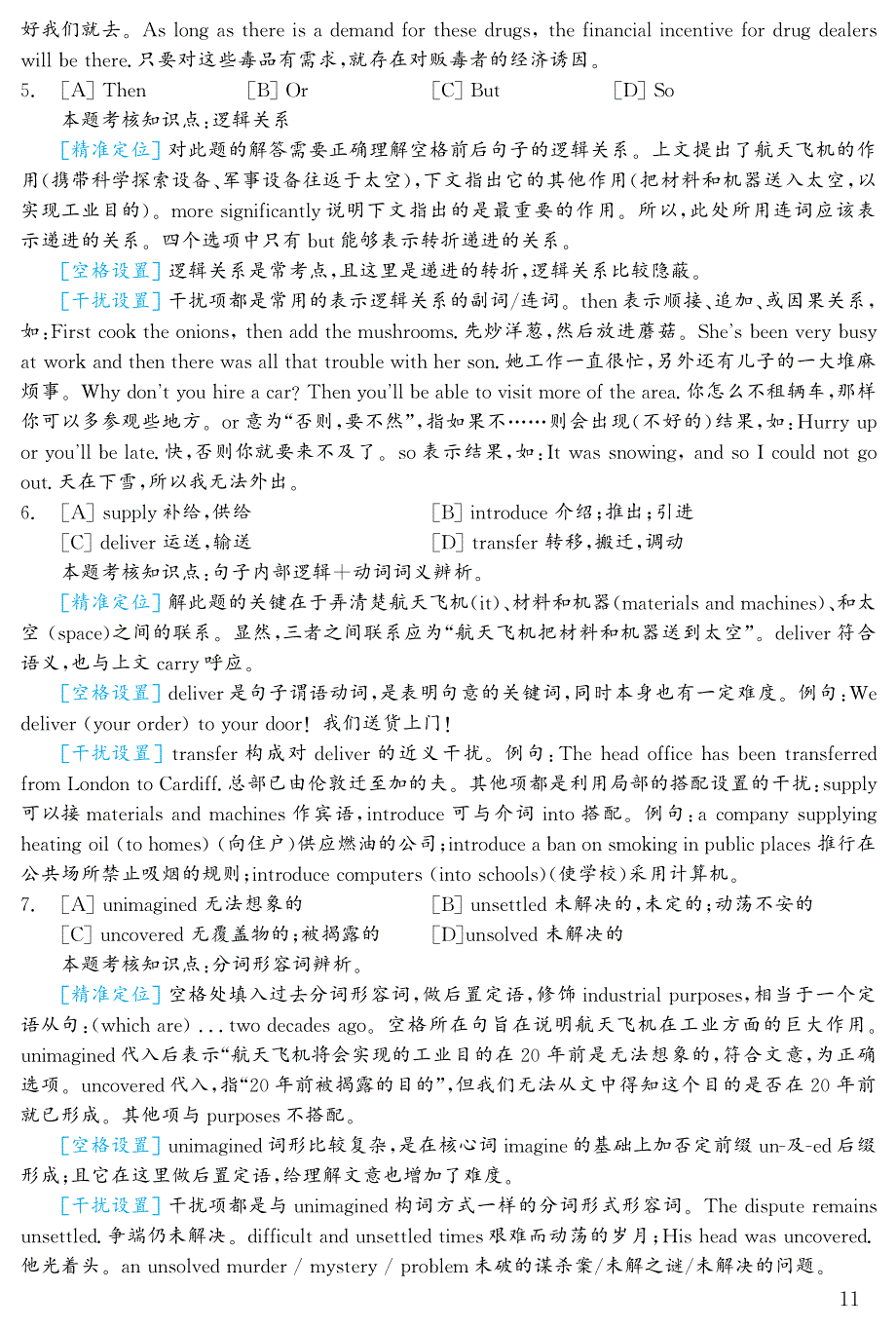 考研英语 1992年真题基础篇_第4页