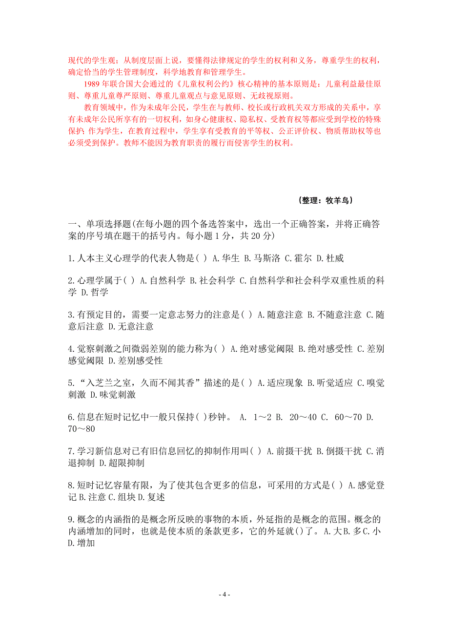 《教育学考试大纲（中学）》附录样卷及参考答案_第4页