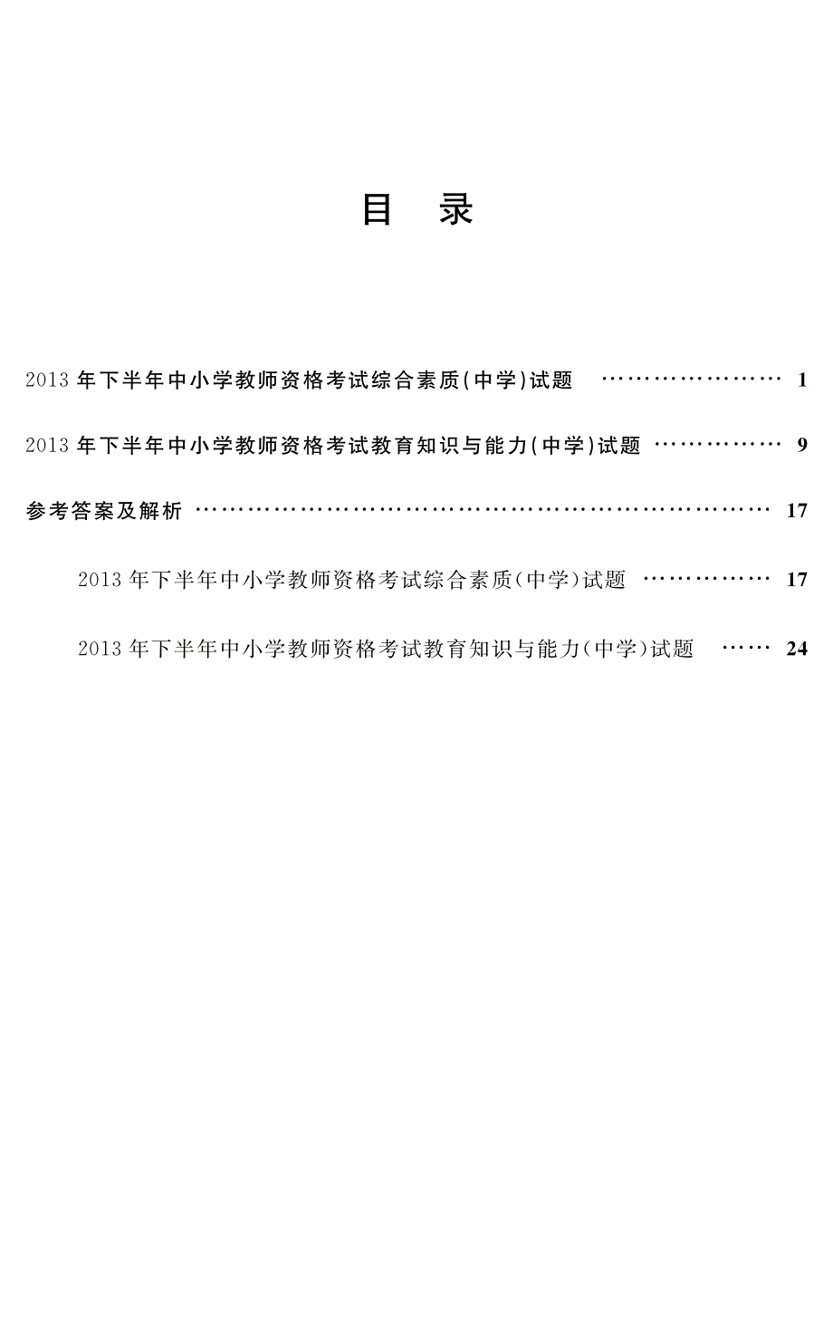 综合素质（中学）_第2页