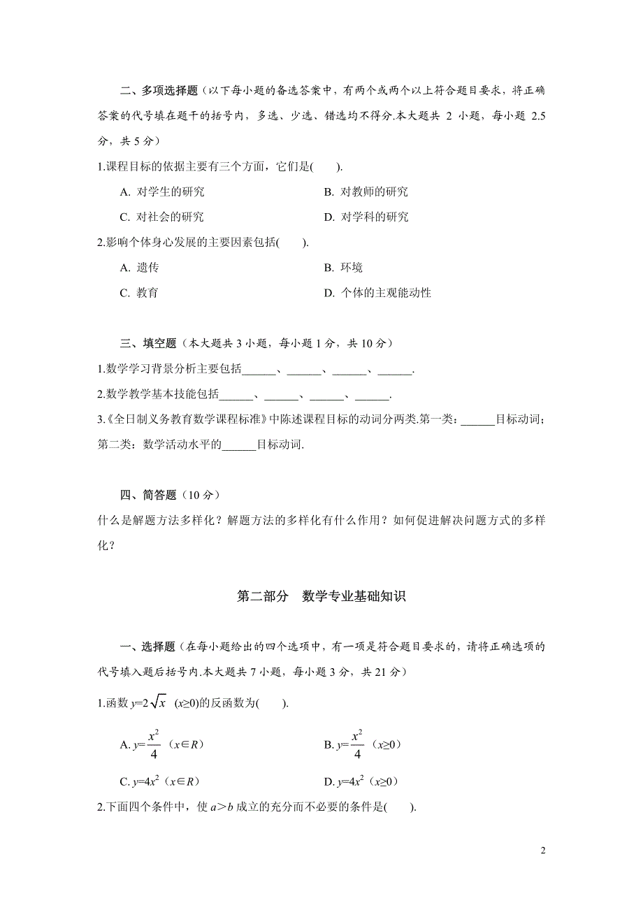 中学数学模拟试卷_第2页