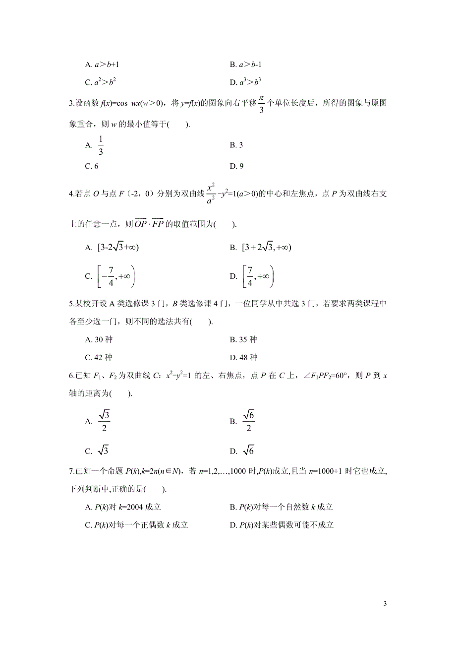 中学数学模拟试卷_第3页