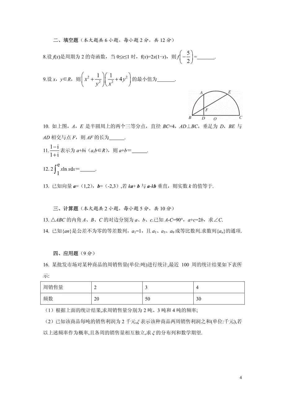 中学数学模拟试卷_第4页