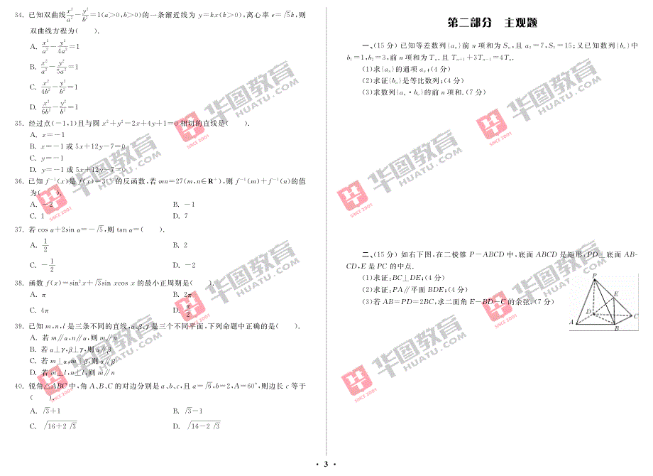 江西省中小学教师招聘考试·高中数学_第3页