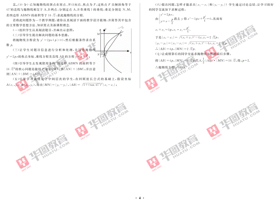 江西省中小学教师招聘考试·高中数学_第4页