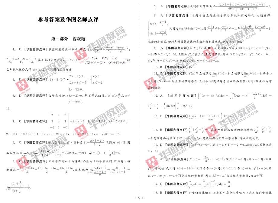 江西省中小学教师招聘考试·高中数学_第5页