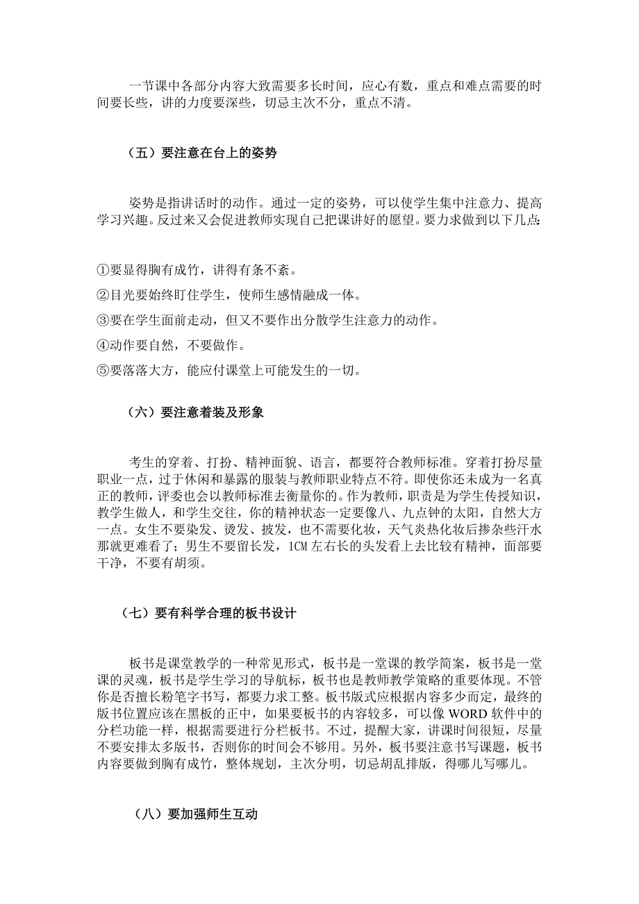 （蒲公英教育）教师招聘面试资料总集（word文档）_第2页