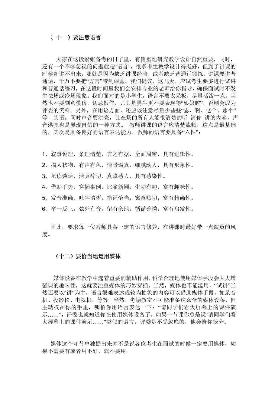 （蒲公英教育）教师招聘面试资料总集（word文档）_第4页